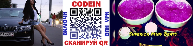 Codein напиток Lean (лин)  цены   Аркадак 